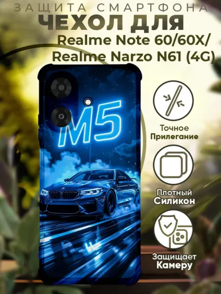 Чехол на Realme Note 60 60X с принтом бмв м5 ф90 PRINTberries