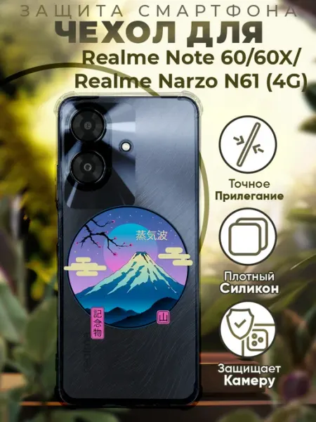 Чехол на Realme Note 60 60X с принтом япония вулкан PRINTberries