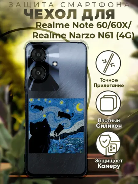 Чехол на Realme Note 60 60X с принтом картина PRINTberries