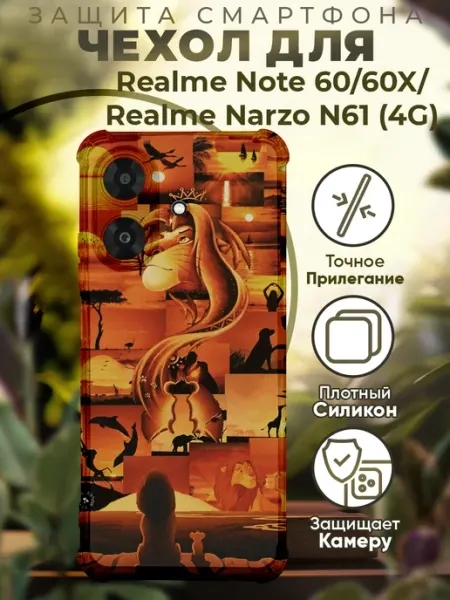 Чехол на Realme Note 60 60X с принтом король лев PRINTberries