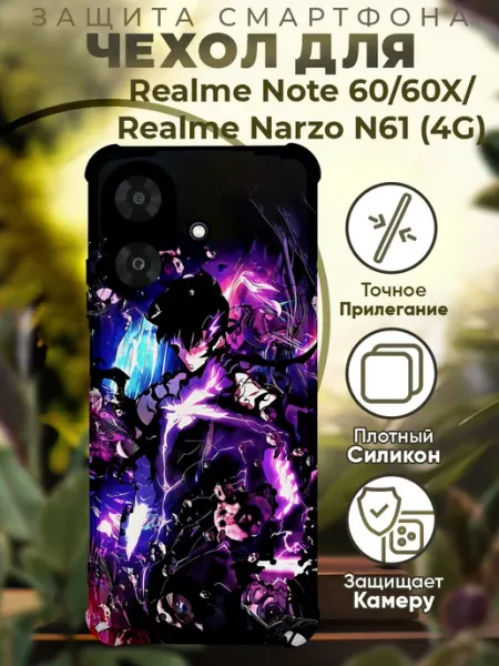 Чехол на Realme Note 60 60X с принтом соло левелинг PRINTberries