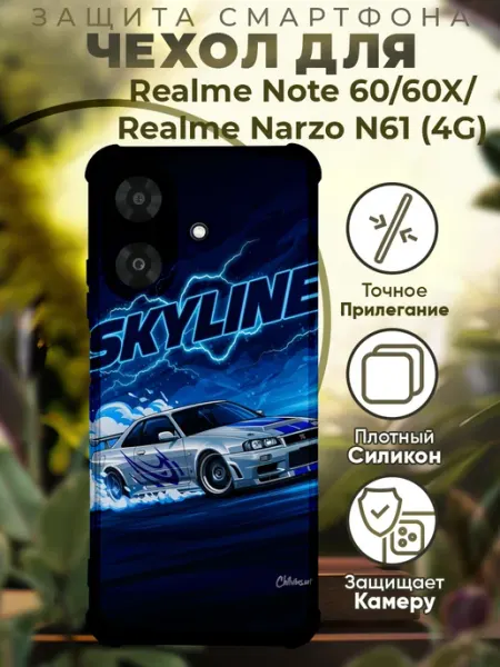 Чехол на Realme Note 60 60X с принтом нисан скайлайн PRINTberries