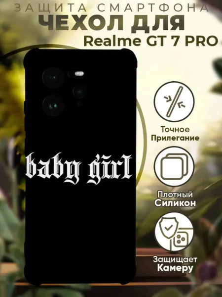 Чехол на Realme GT 7 Pro с принтом цитата baby girl PRINTberries