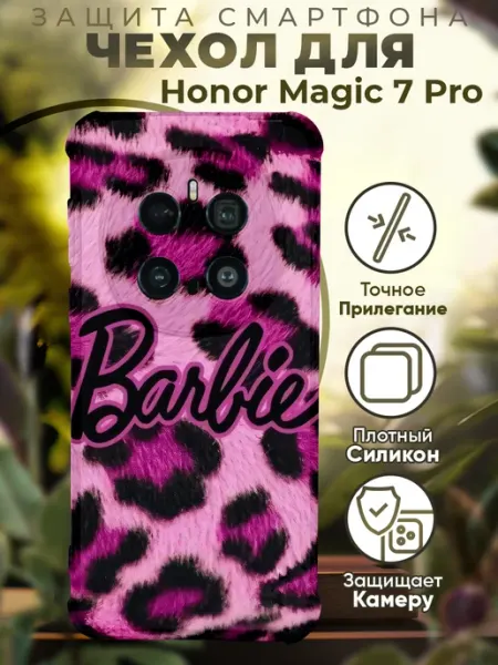 Чехол на HONOR MAGIC 7 PRO с принтом куклы барби PRINTberries
