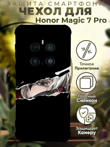Чехол на HONOR MAGIC 7 PRO с принтом токийский гуль PRINTberries
