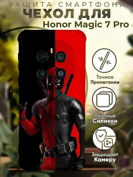 Чехол на HONOR MAGIC 7 PRO с принтом дедпул PRINTberries