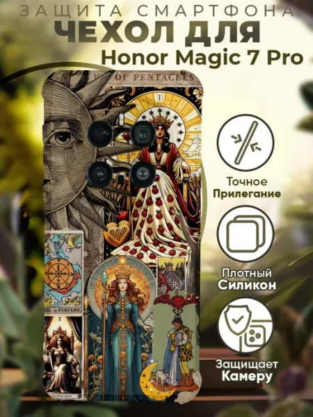 Чехол на HONOR MAGIC 7 PRO с принтом карты таро PRINTberries