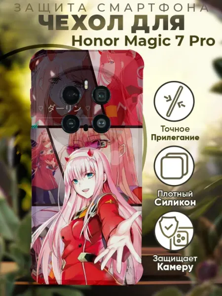 Чехол на HONOR MAGIC 7 PRO с принтом милый во франксе PRINTberries