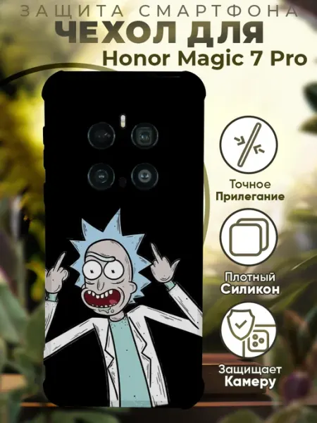 Чехол на HONOR MAGIC 7 PRO с принтом рик и морти PRINTberries