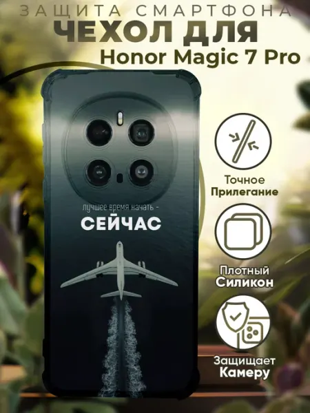 Чехол на HONOR MAGIC 7 PRO с принтом цитаты мотивация PRINTberries