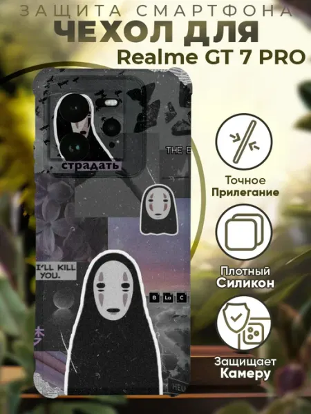 Чехол на Realme GT 7 Pro с принтом аниме унесенные ветром PRINTberries