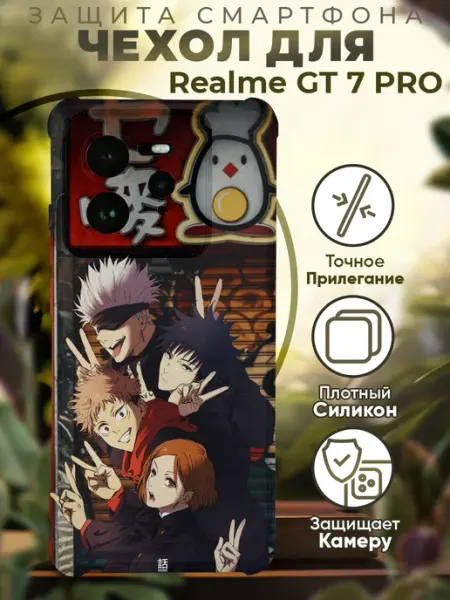 Чехол на Realme GT 7 Pro с принтом магическая битва PRINTberries