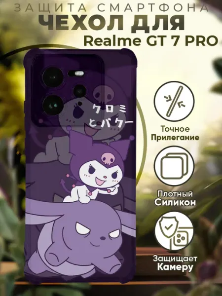 Чехол на Realme GT 7 Pro с принтом куроми PRINTberries