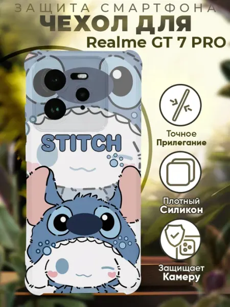 Чехол на Realme GT 7 Pro с принтом лило и стич PRINTberries