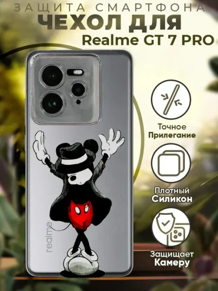 Чехол на Realme GT 7 Pro с принтом микки маус PRINTberries