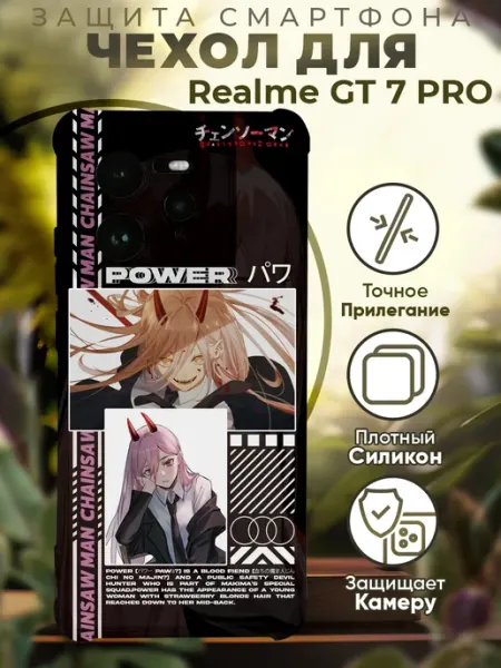 Чехол на Realme GT 7 Pro с принтом милый во франксе PRINTberries
