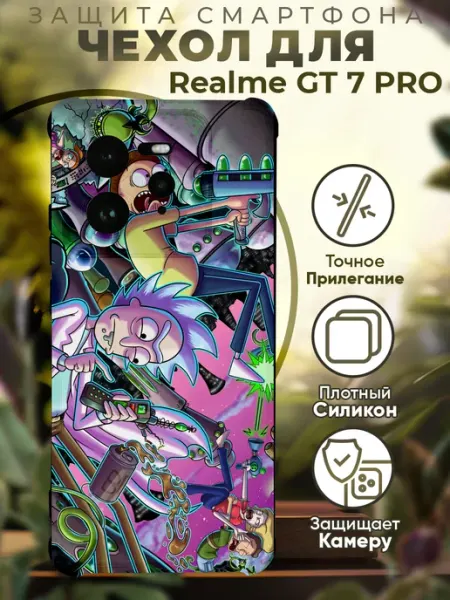 Чехол на Realme GT 7 Pro с принтом рик и морти PRINTberries