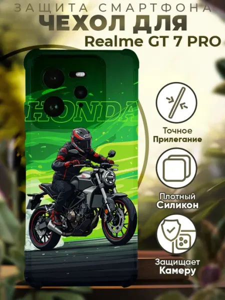 Чехол на Realme GT 7 Pro с принтом мотоцикл PRINTberries