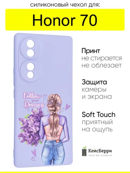 Чехол для Honor 70, серия Soft КейсБерри.