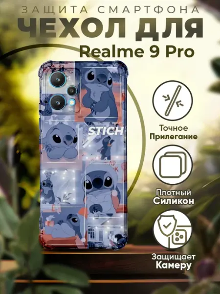 Чехол на REALME 9 PRO силиконовый с принтом Стич PRINTberries