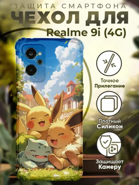 Чехол на Realme 9i с принтом пикачу PRINTberries