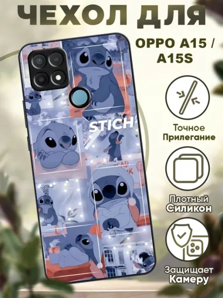 Чехол на Oppo A15 и A15S силиконовый с принтом iCASE67