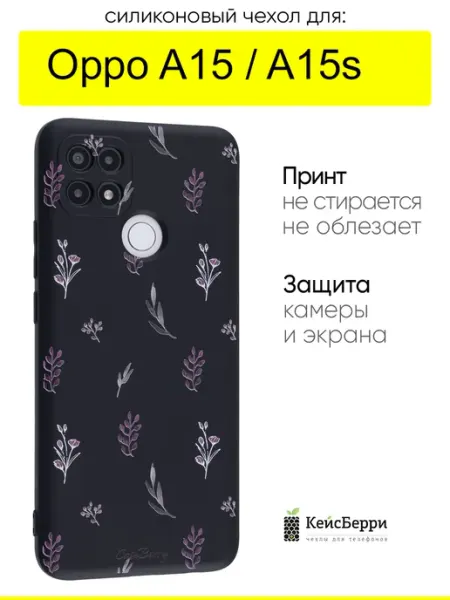 Чехол для Oppo A15 A15s, серия Soft КейсБерри.