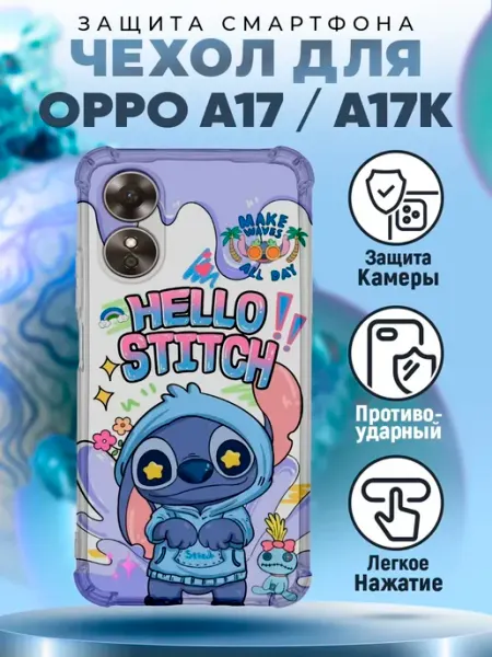 Чехол на OPPO A17 и A17K силиконовый с принтом стич мультик PRINTberries