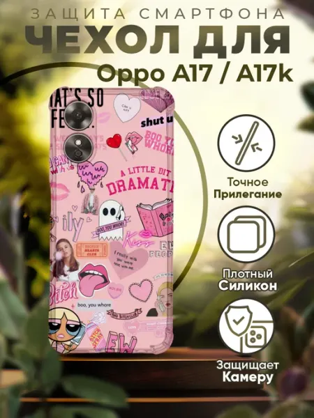 Чехол на Oppo A17 розовый с милым принтом iCASE67