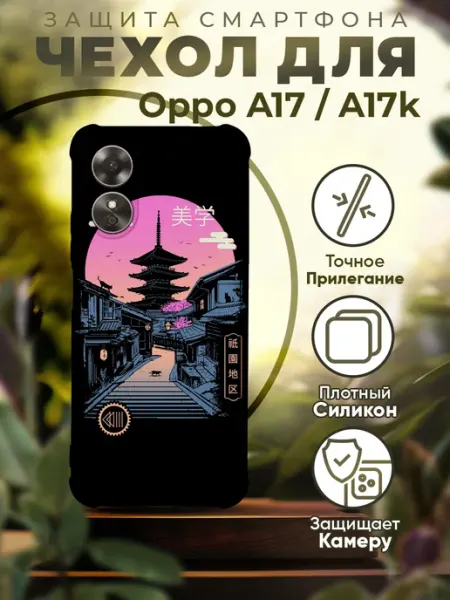 Чехол на Oppo A17 силиконовый с принтом Япония iCASE67