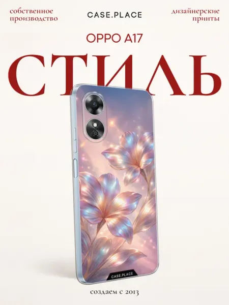 Чехол на A17 с цветочками oppo