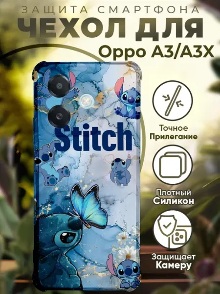 Чехол на OPPO A3 A3X с принтом лило и стич PRINTberries