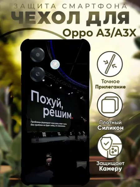 Чехол на OPPO A3 A3X с принтом цитаты PRINTberries