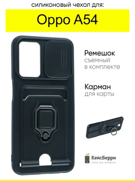 Чехол для Oppo A54, серия Multi card КейсБерри.