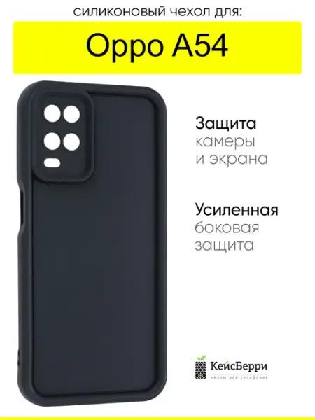 Чехол для Oppo A54, серия Volume КейсБерри.