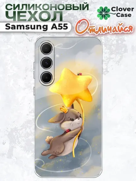 Чехол на Samsung A55 Волшебный Кролик CloverCase