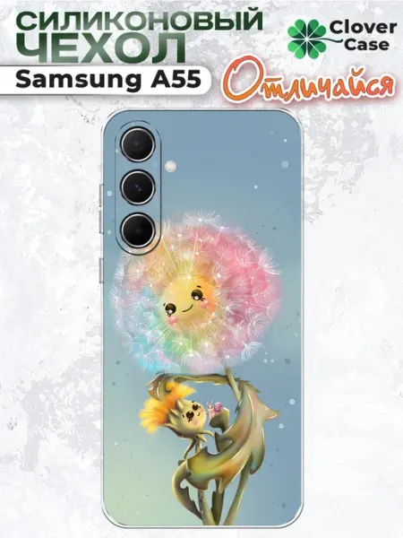 Чехол на Samsung A55 Одуванчик CloverCase