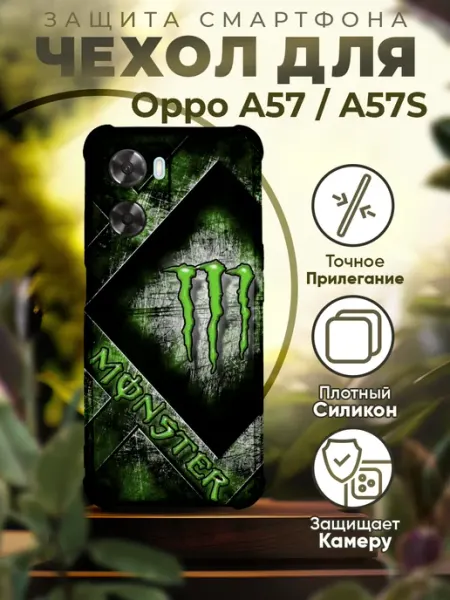 Чехол на OPPO A57S силиконовый с принтом Monster PRINTberries