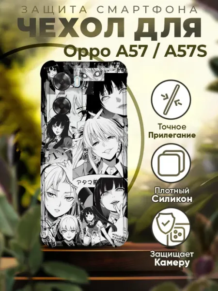 Чехол на OPPO A57S силиконовый с принтом Аниме PRINTberries