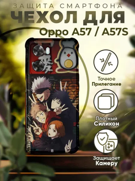 Чехол на OPPO A57S с принтом Магическая битва PRINTberries