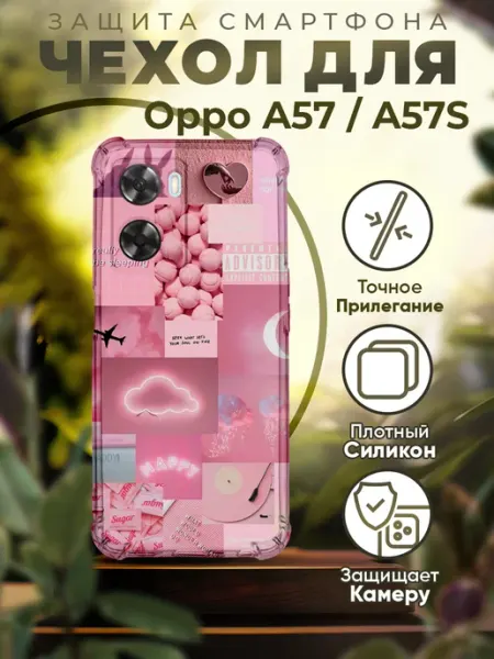 Чехол на OPPO A57S силиконовый с принтом эстетика PRINTberries