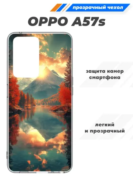 Чехол прозрачный для OPPO A57s SuperPrint