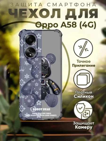 Чехол на OPPO A58 силиконовый с принтом Robot Bear PRINTberries