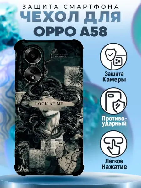 Чехол на OPPO A58 силиконовый с принтом эстетика красивый PRINTberries