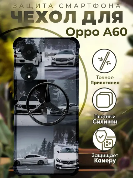 Чехол на OPPO A60 с принтом мерседес PRINTberries