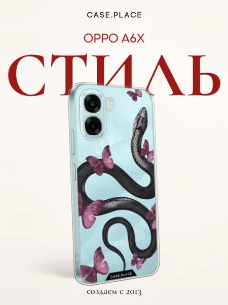Чехол на A6x змея oppo