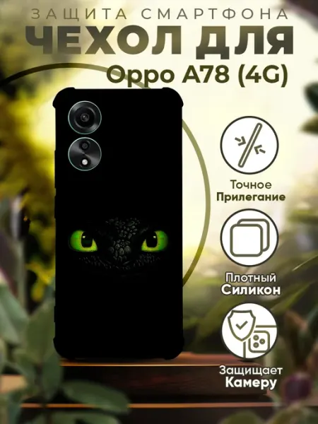 Чехол на OPPO A78 силиконовый с принтом Беззубик PRINTberries