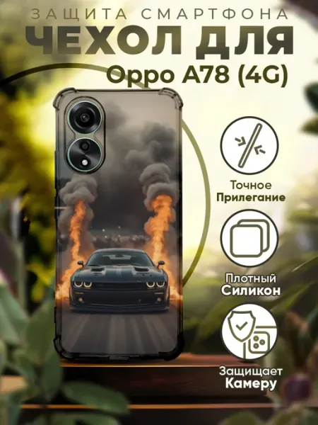 Чехол на OPPO A78 силиконовый с принтом Машина PRINTberries
