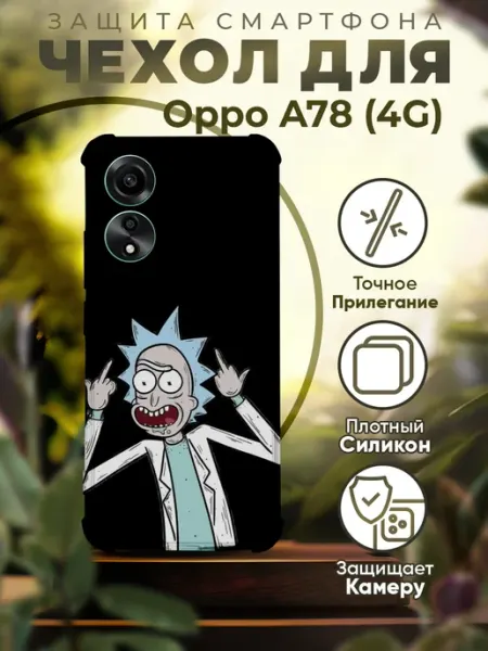 Чехол на OPPO A78 силиконовый с принтом Рик и Морти PRINTberries