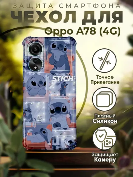 Чехол на OPPO A78 силиконовый с принтом Стич PRINTberries